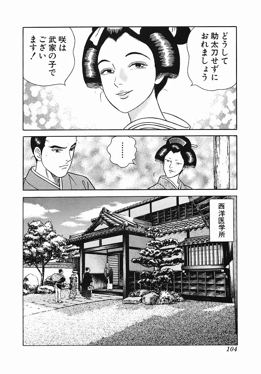 JIN―仁― 第2話 - Page 112