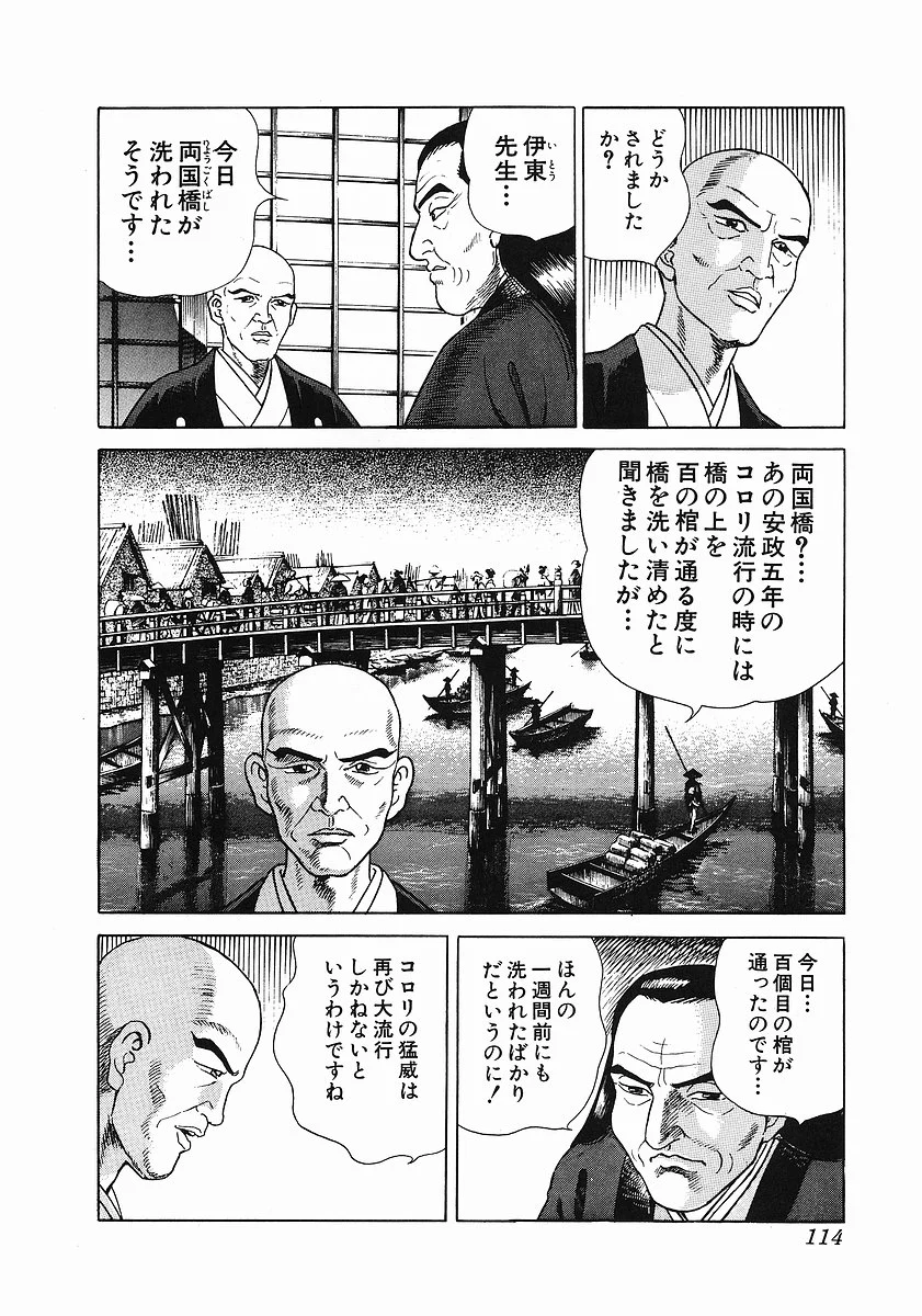 JIN―仁― 第2話 - Page 123