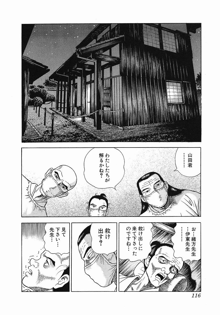 JIN―仁― 第2話 - Page 125