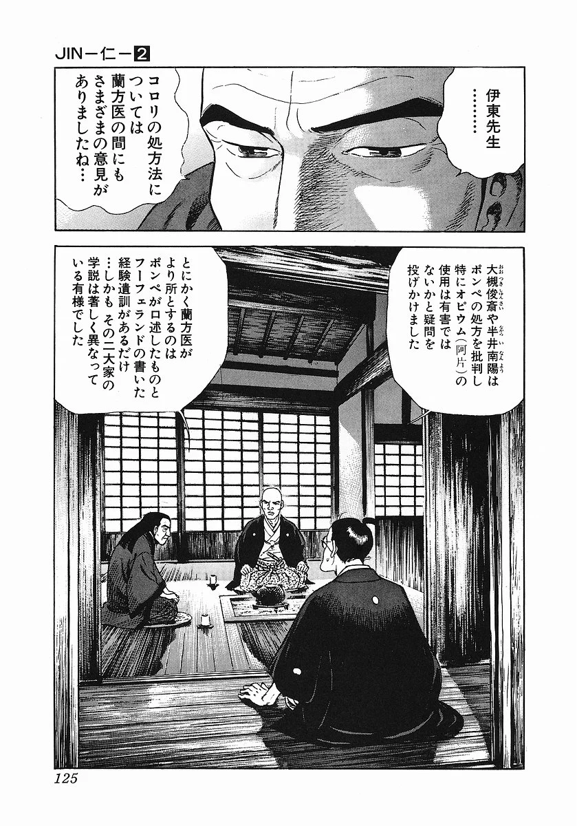 JIN―仁― 第2話 - Page 134