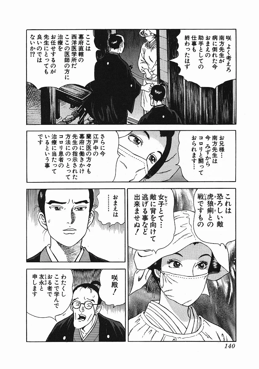 JIN―仁― 第2話 - Page 150