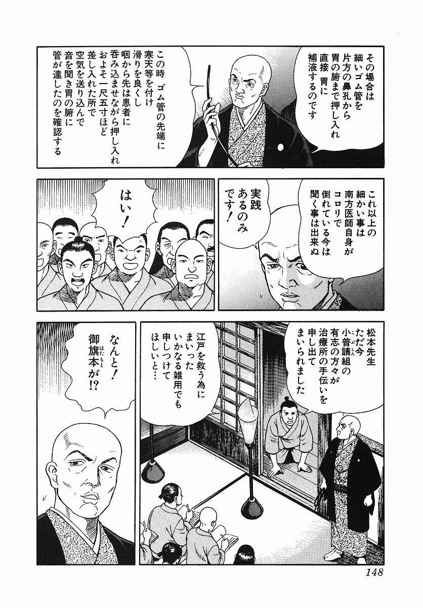 JIN―仁― 第2話 - Page 158