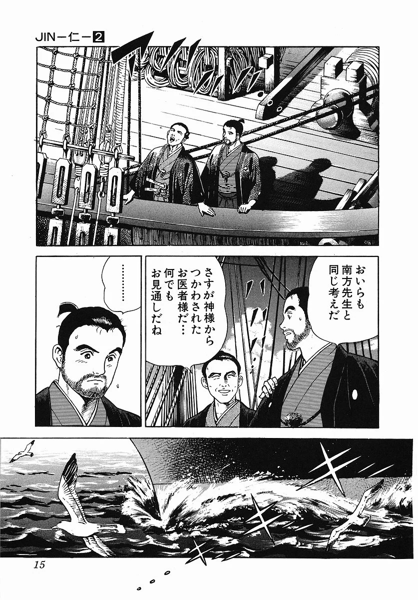 JIN―仁― 第2話 - Page 17