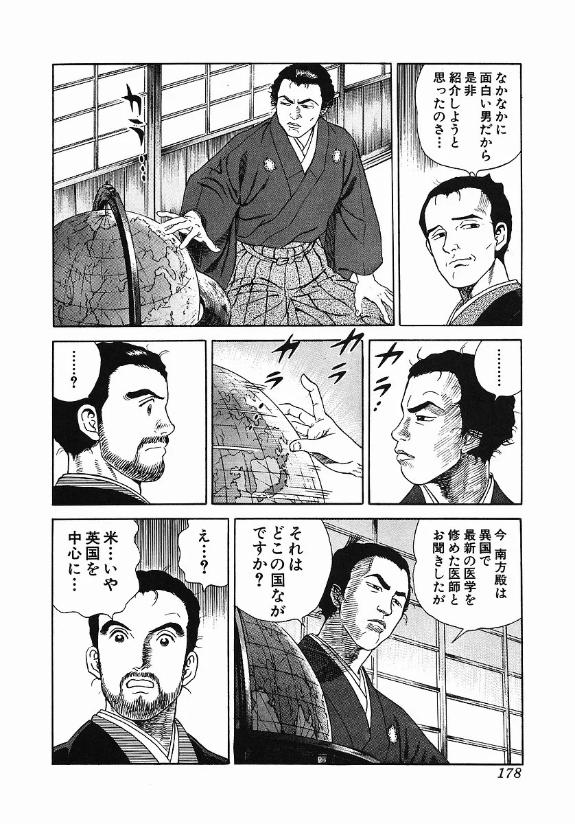 JIN―仁― 第2話 - Page 190