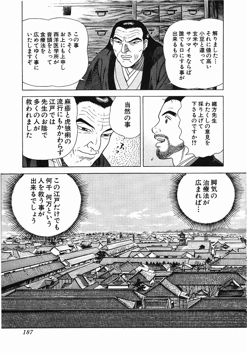 JIN―仁― 第2話 - Page 199