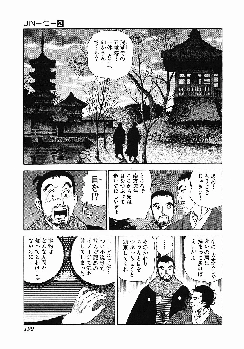 JIN―仁― 第2話 - Page 212