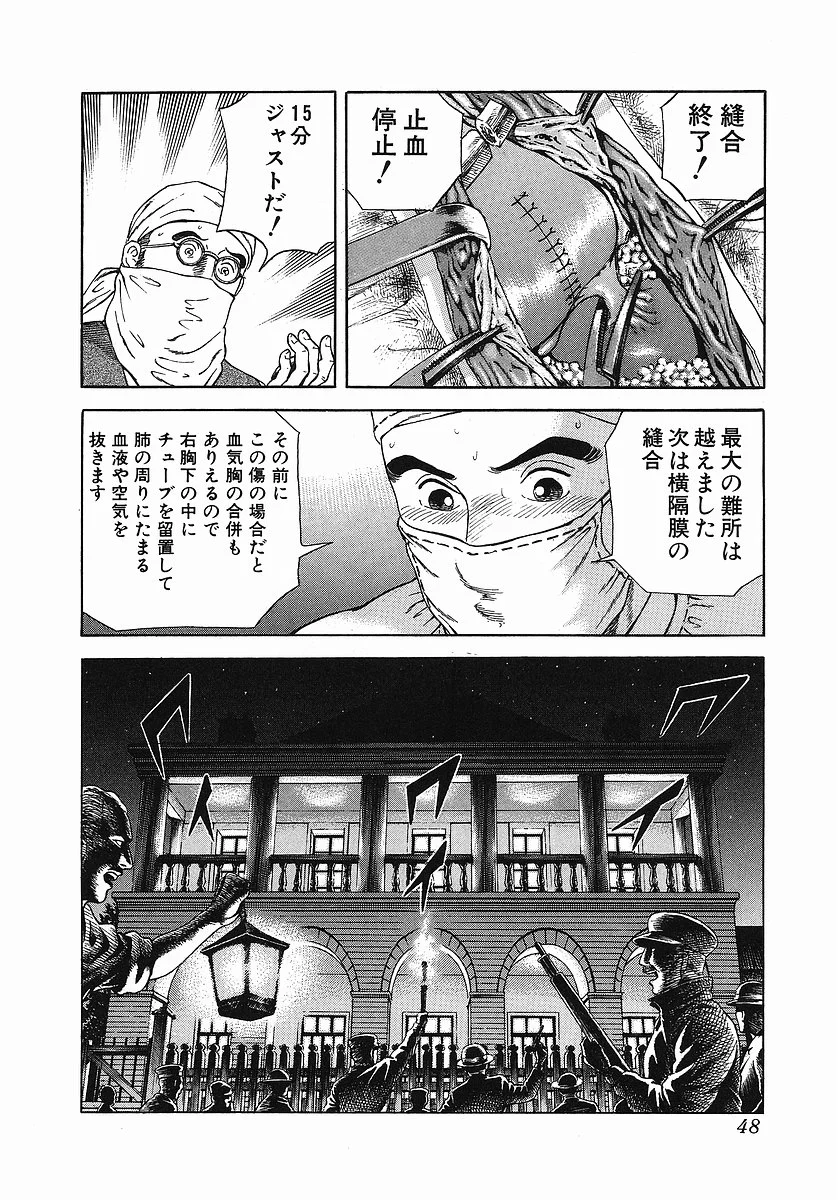 JIN―仁― 第2話 - Page 52