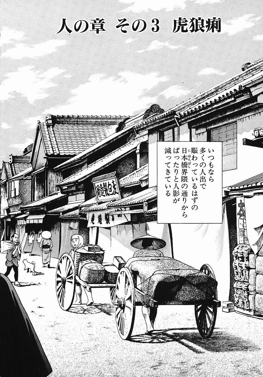 JIN―仁― 第2話 - Page 73