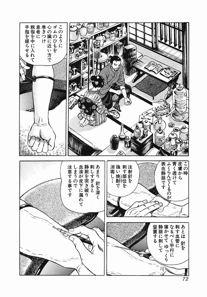 JIN―仁― 第2話 - Page 78