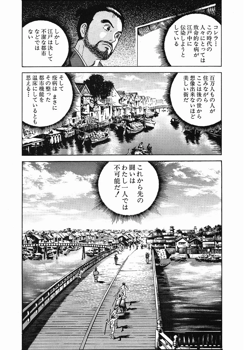 JIN―仁― 第2話 - Page 86