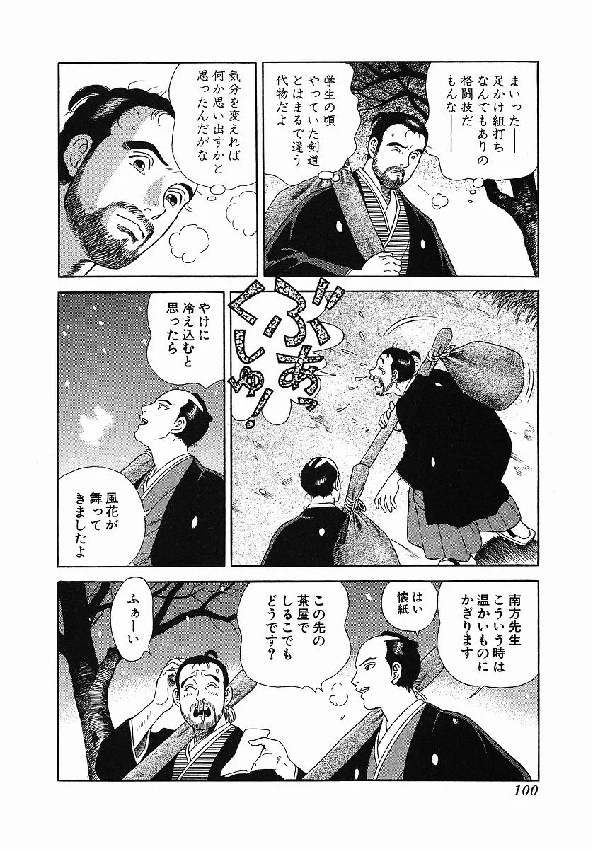 JIN―仁― 第3話 - Page 108