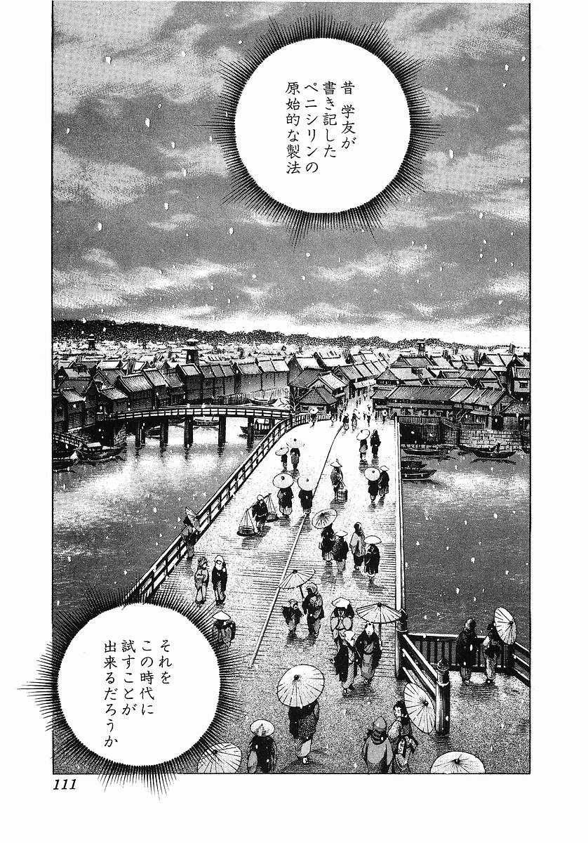 JIN―仁― 第3話 - Page 120