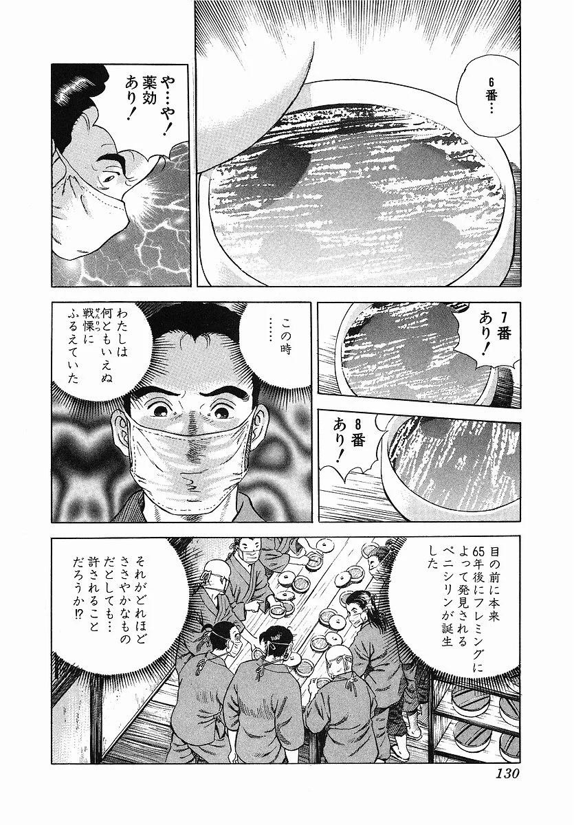 JIN―仁― 第3話 - Page 139