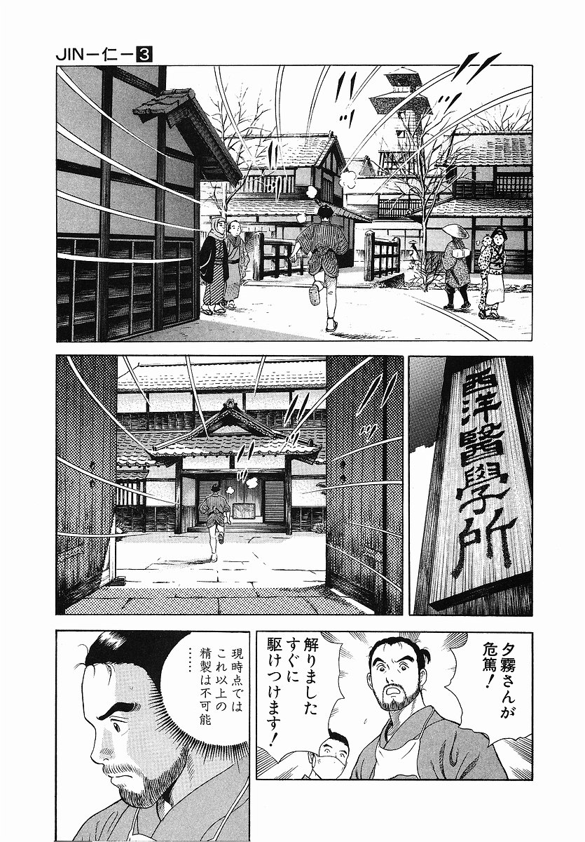 JIN―仁― 第3話 - Page 140