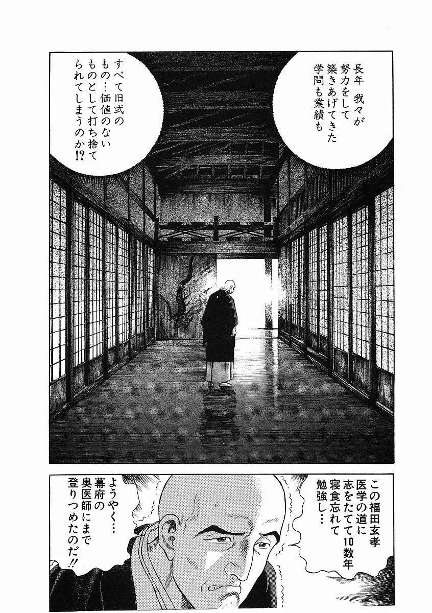 JIN―仁― 第3話 - Page 164