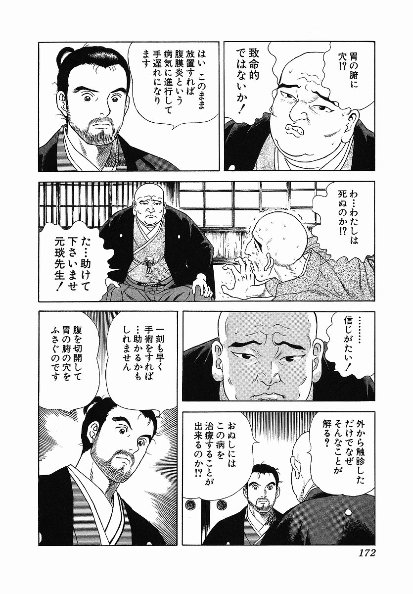 JIN―仁― 第3話 - Page 182