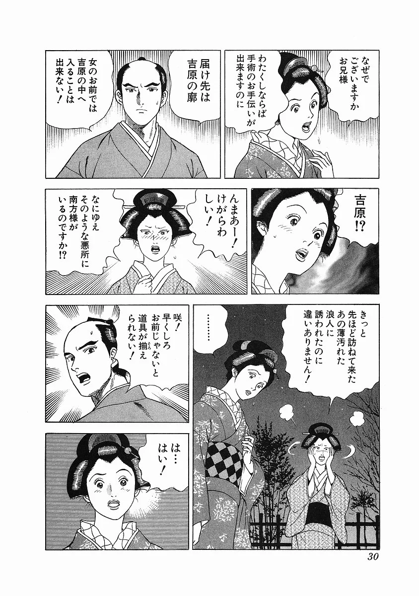 JIN―仁― 第3話 - Page 35