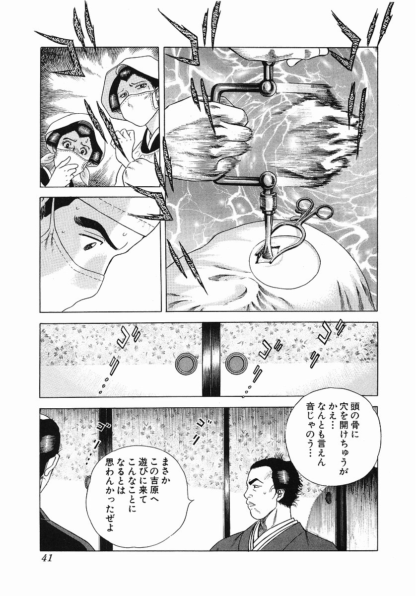 JIN―仁― 第3話 - Page 47