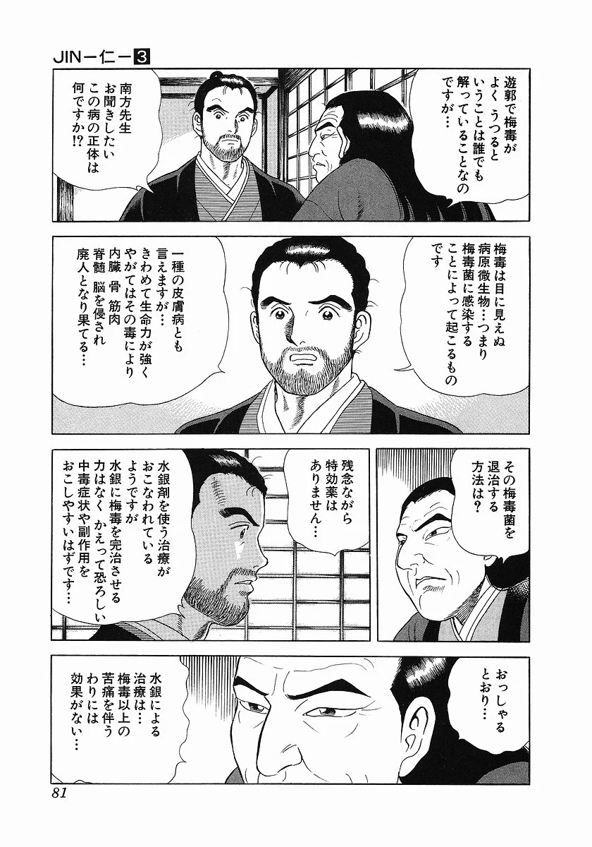 JIN―仁― 第3話 - Page 89