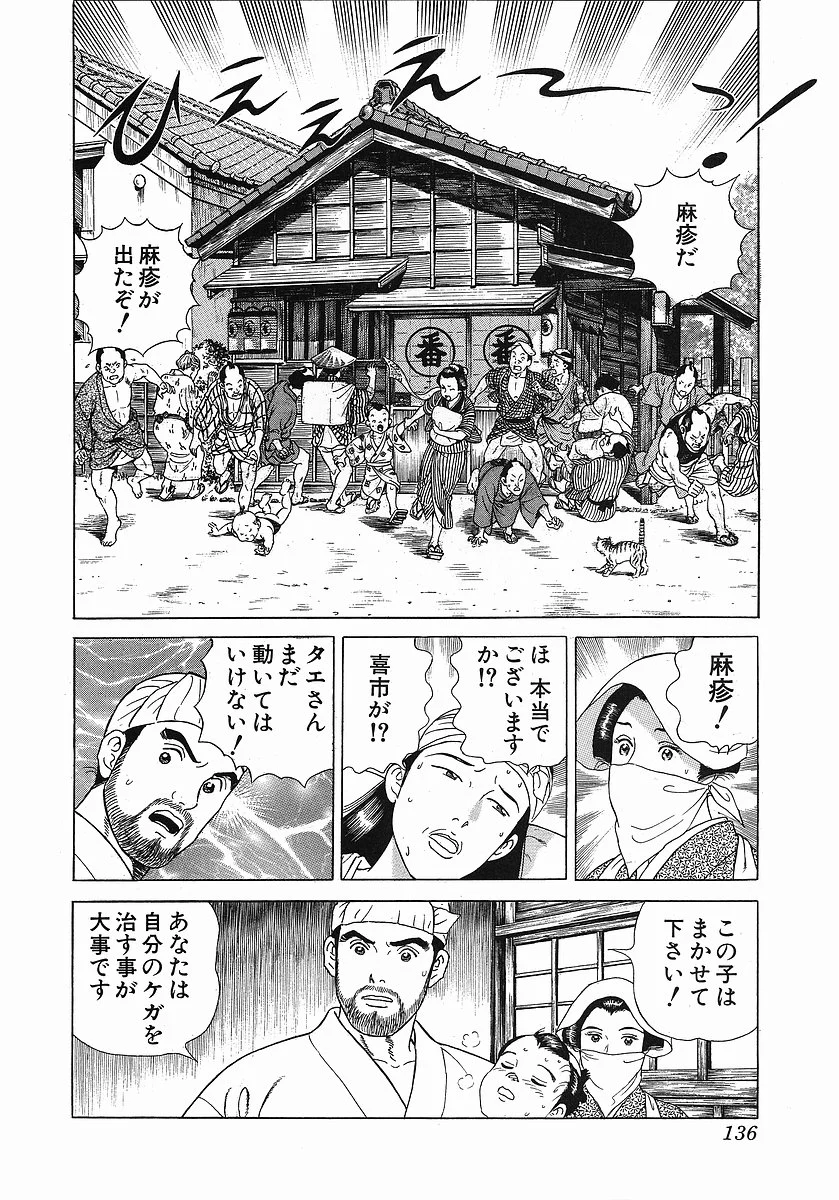 JIN―仁― 第1話 - Page 144