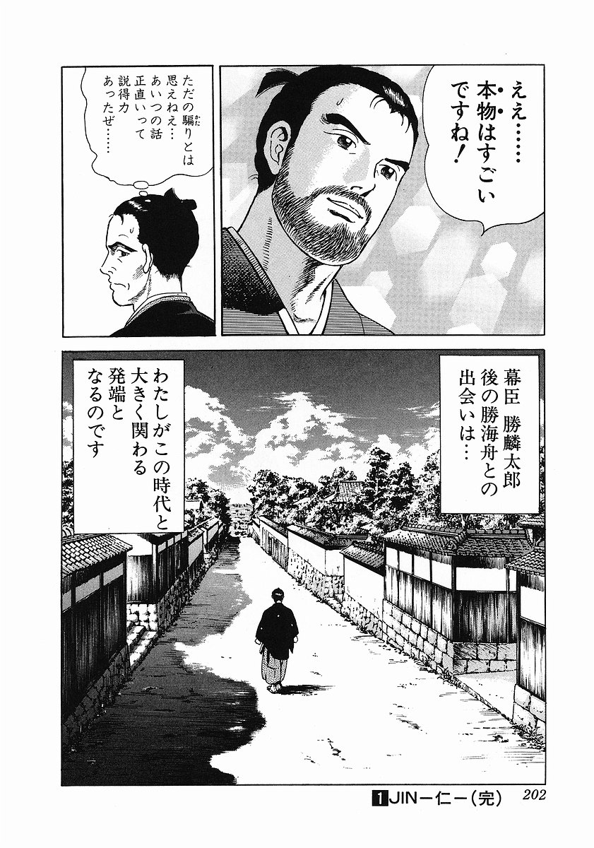 JIN―仁― 第1話 - Page 214