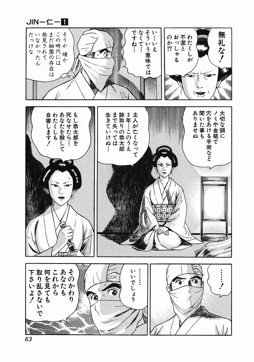 JIN―仁― 第1話 - Page 68