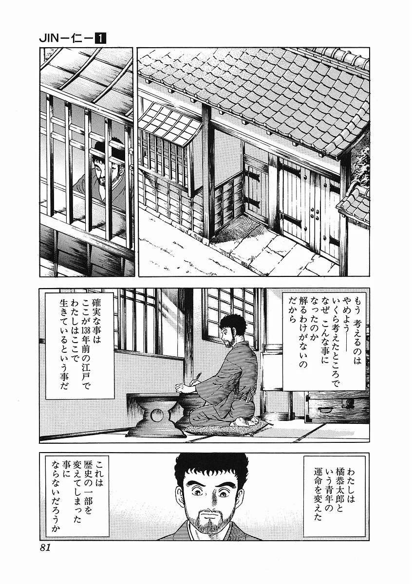 JIN―仁― 第1話 - Page 88