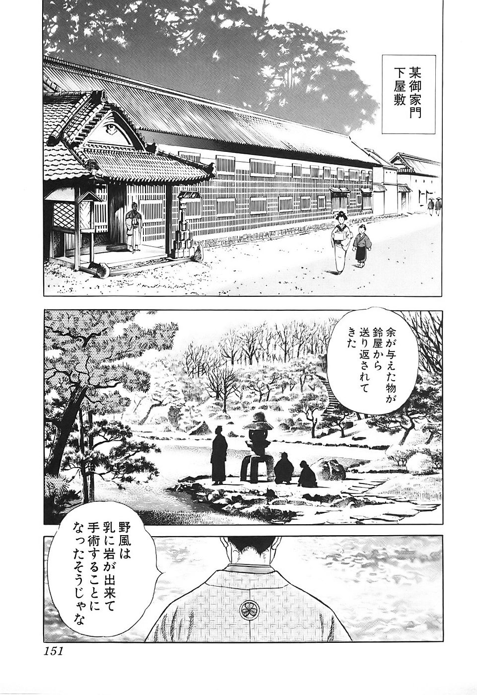 JIN―仁― 第5話 - Page 152