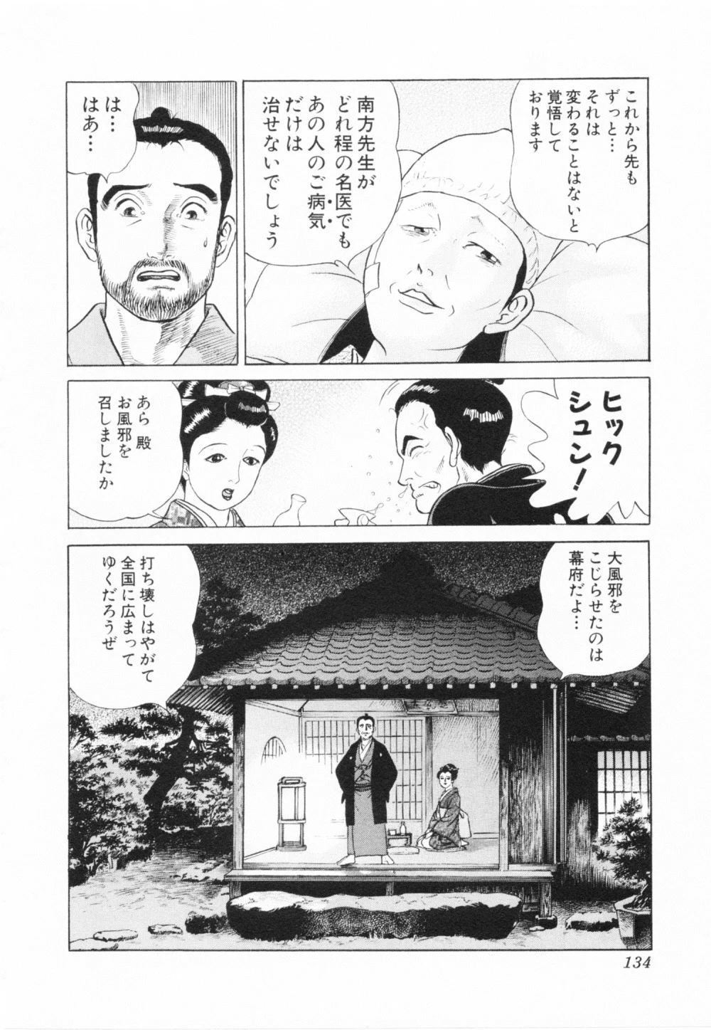 JIN―仁― 第14話 - Page 135