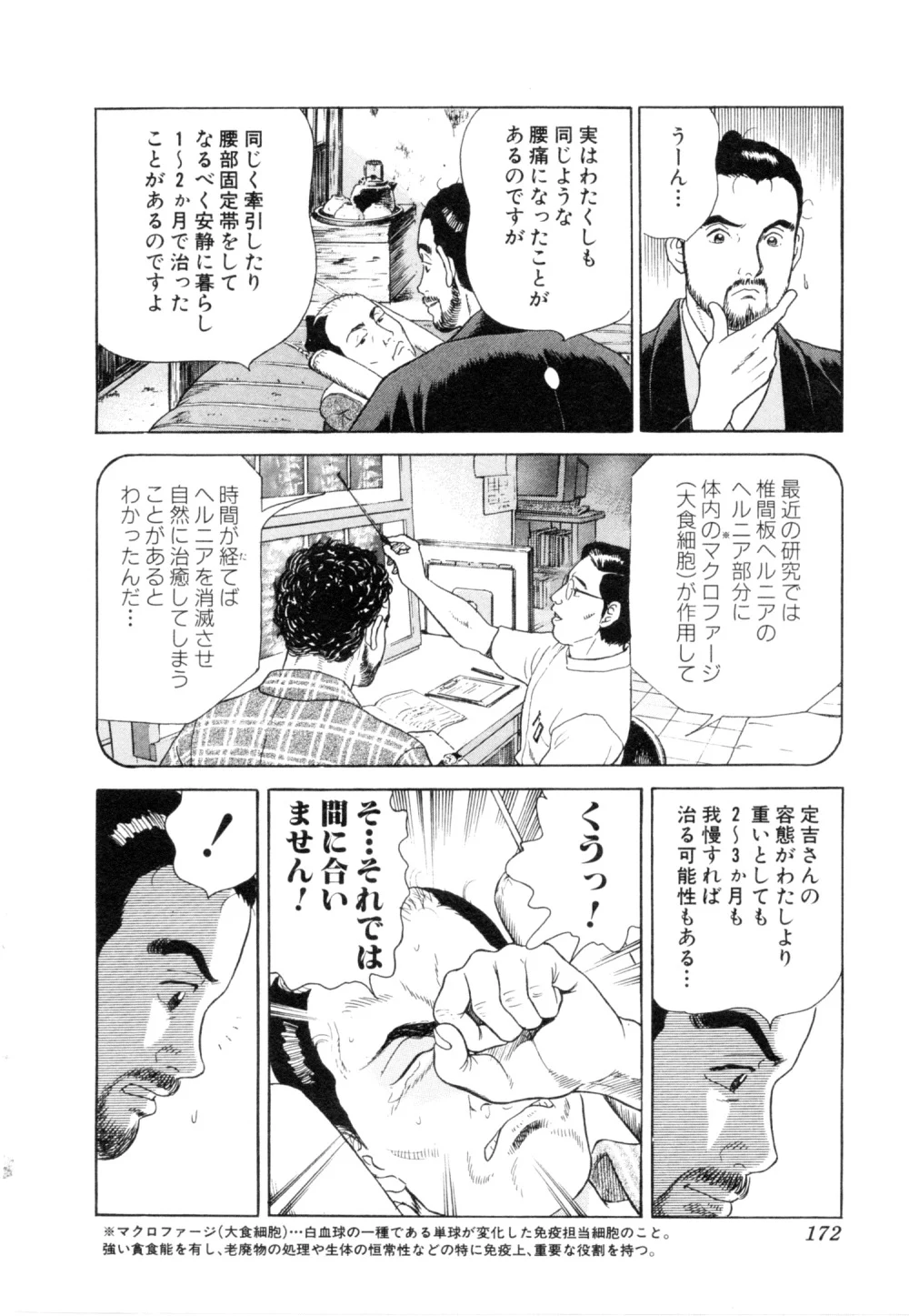 JIN―仁― 第14話 - Page 173