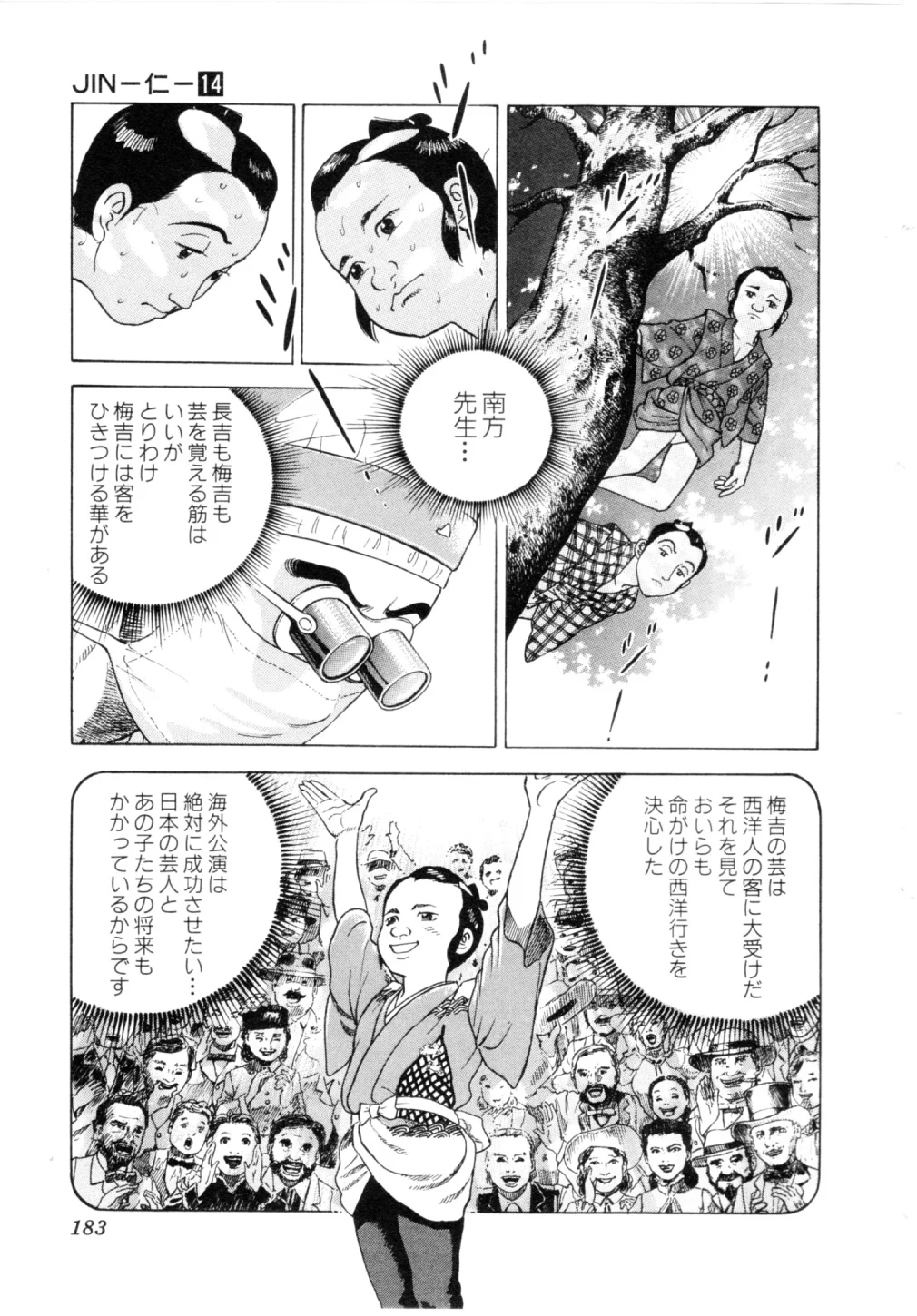 JIN―仁― 第14話 - Page 184