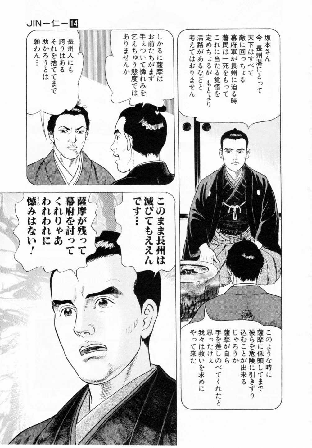 JIN―仁― 第14話 - Page 42