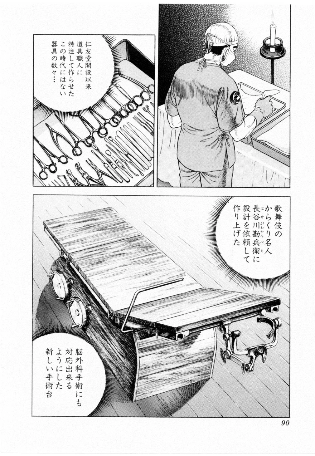 JIN―仁― 第14話 - Page 89