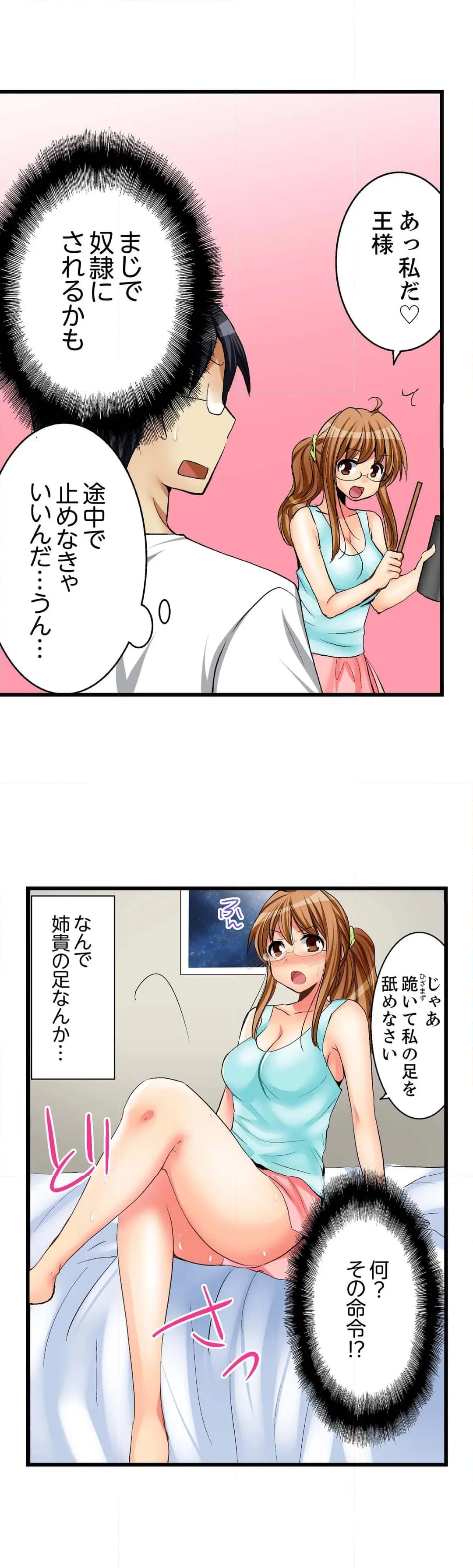 王様ゲームで姉貴とエッチ～ヤダっ！弟でイッちゃうなんて… 第4話 - Page 3