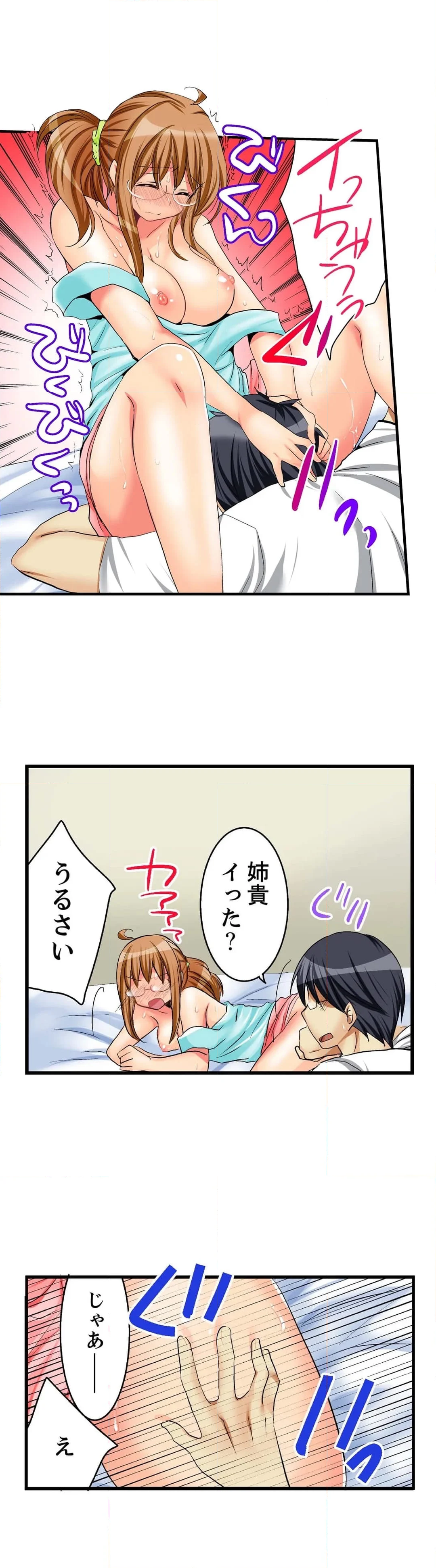 王様ゲームで姉貴とエッチ～ヤダっ！弟でイッちゃうなんて… 第4話 - Page 29