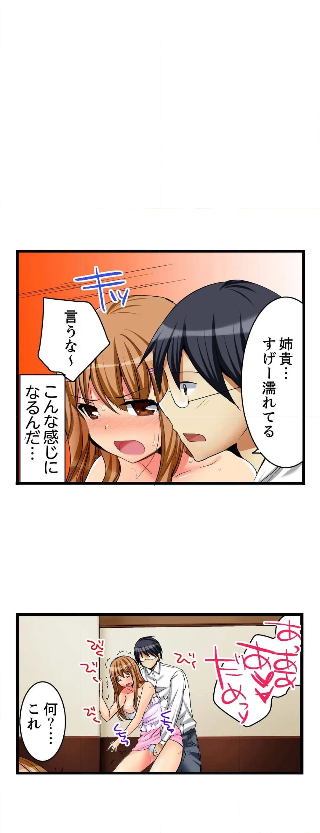 王様ゲームで姉貴とエッチ～ヤダっ！弟でイッちゃうなんて… 第2話 - Page 5