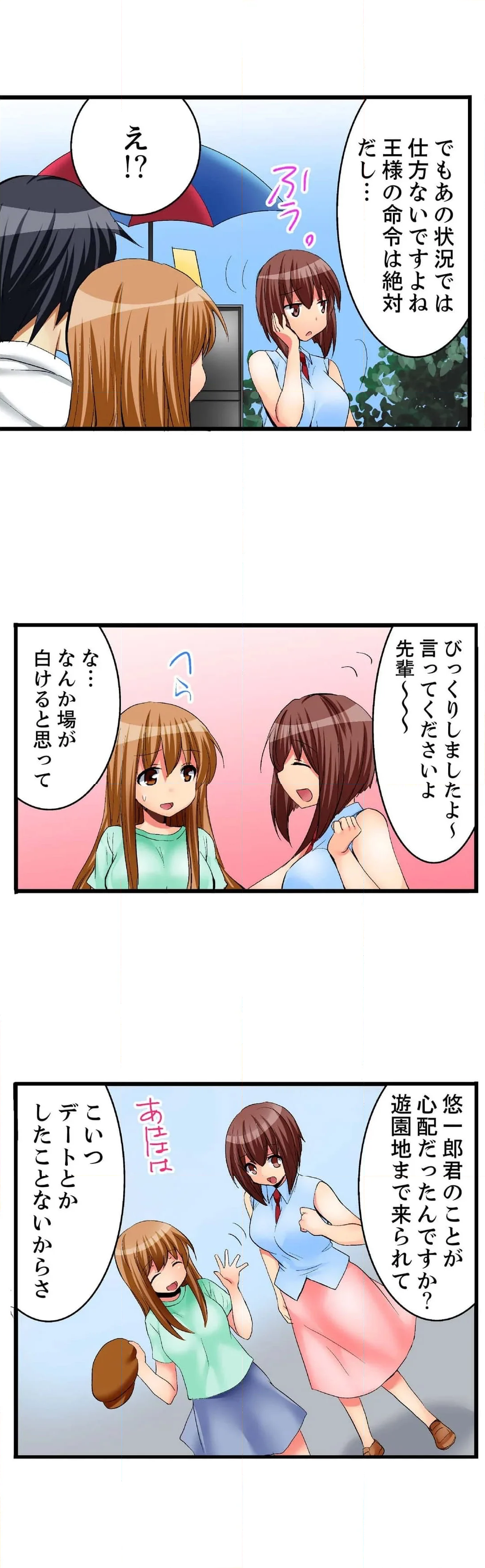 王様ゲームで姉貴とエッチ～ヤダっ！弟でイッちゃうなんて… 第11話 - Page 3