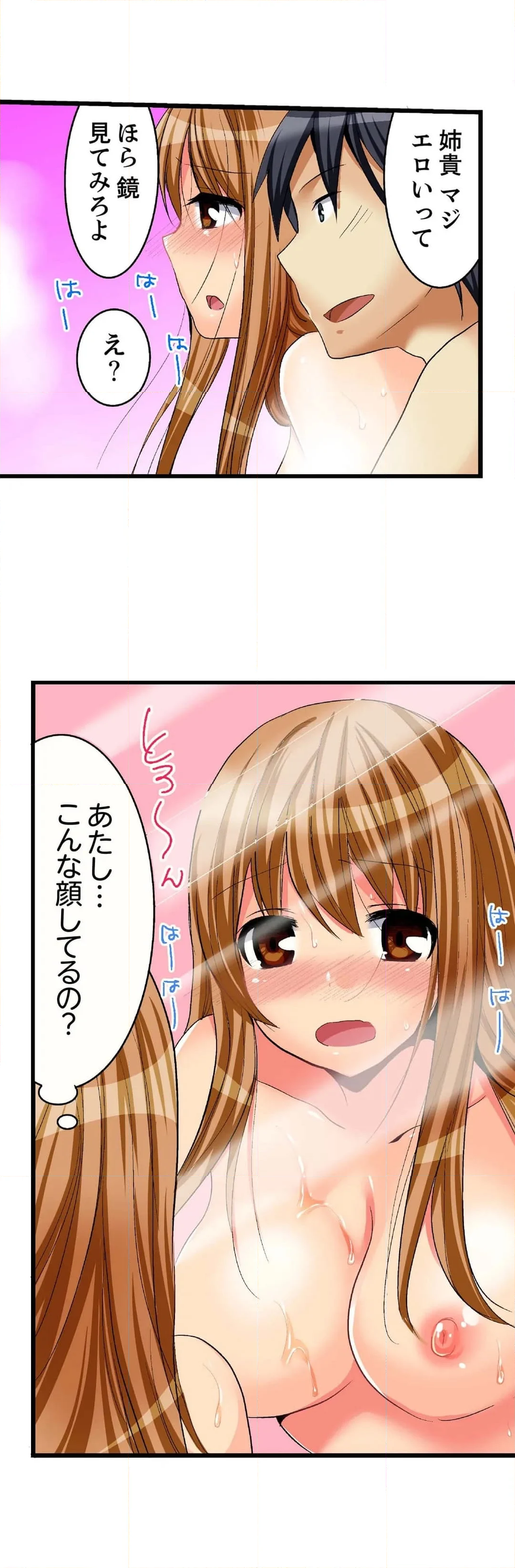 王様ゲームで姉貴とエッチ～ヤダっ！弟でイッちゃうなんて… 第6話 - Page 23