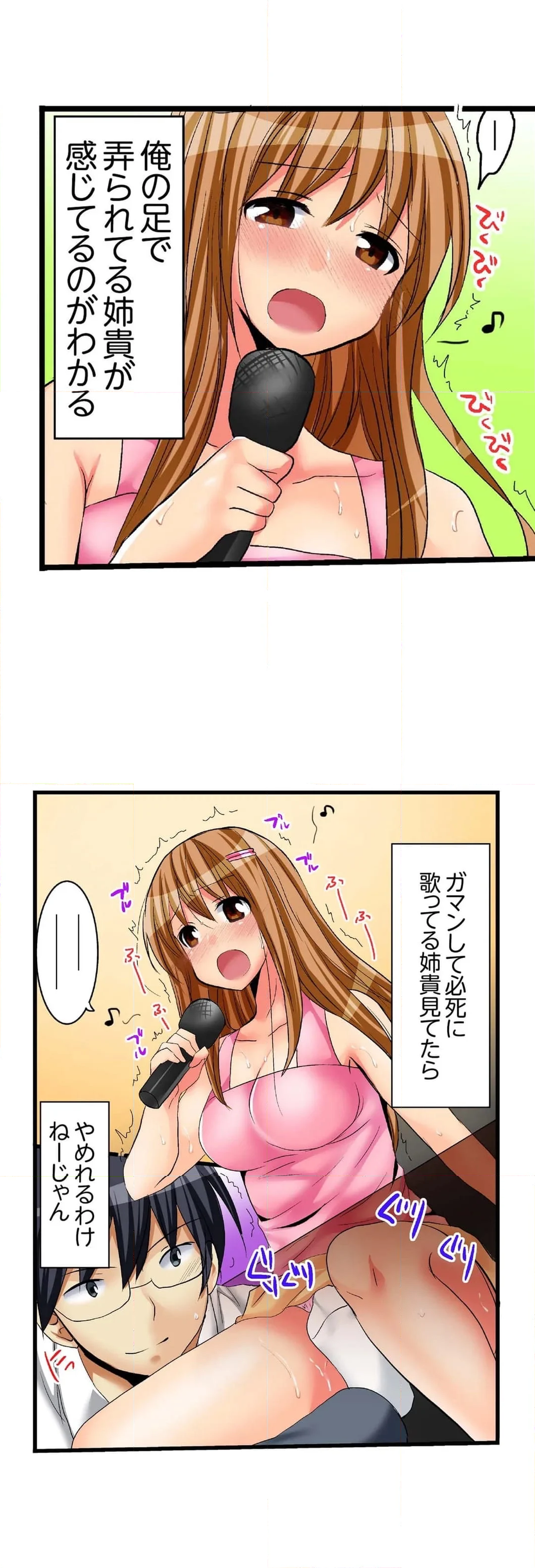 王様ゲームで姉貴とエッチ～ヤダっ！弟でイッちゃうなんて… 第5話 - Page 18