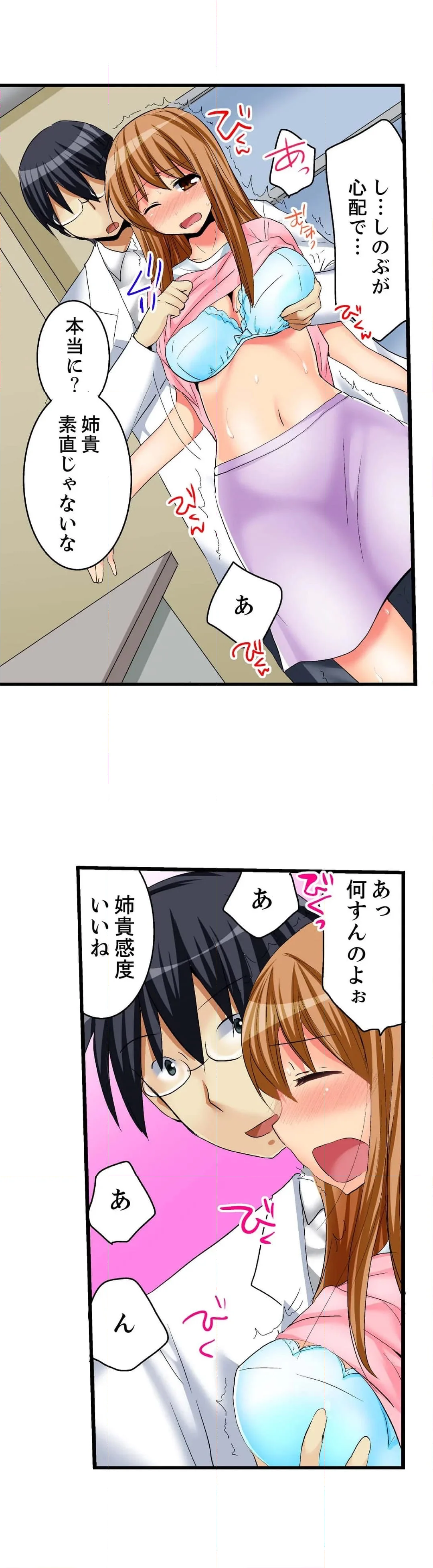 王様ゲームで姉貴とエッチ～ヤダっ！弟でイッちゃうなんて… 第9話 - Page 3