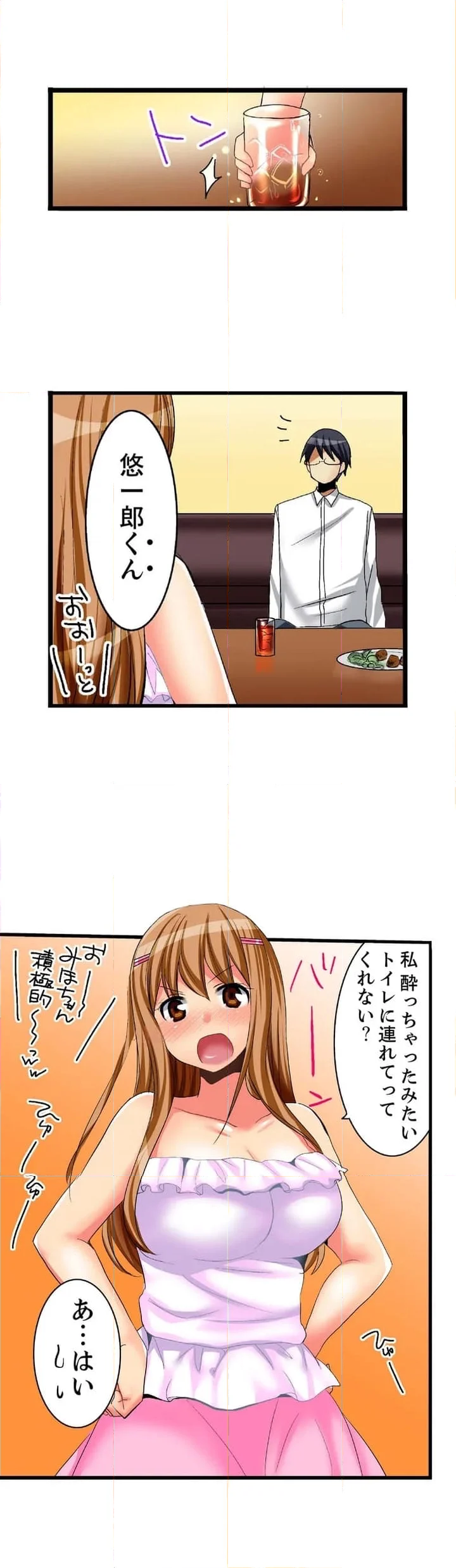 王様ゲームで姉貴とエッチ～ヤダっ！弟でイッちゃうなんて… 第1話 - Page 23