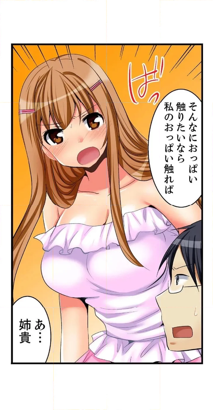 王様ゲームで姉貴とエッチ～ヤダっ！弟でイッちゃうなんて… 第1話 - Page 25