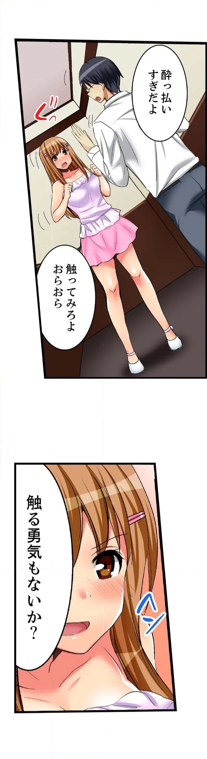 王様ゲームで姉貴とエッチ～ヤダっ！弟でイッちゃうなんて… 第1話 - Page 26