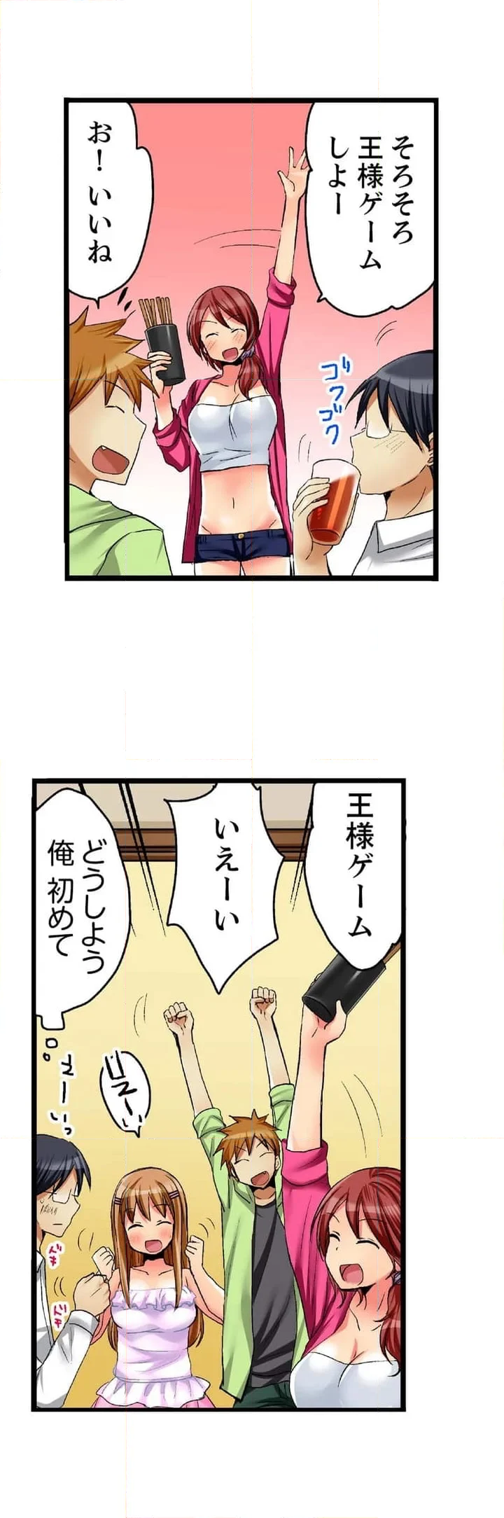 王様ゲームで姉貴とエッチ～ヤダっ！弟でイッちゃうなんて… 第1話 - Page 6