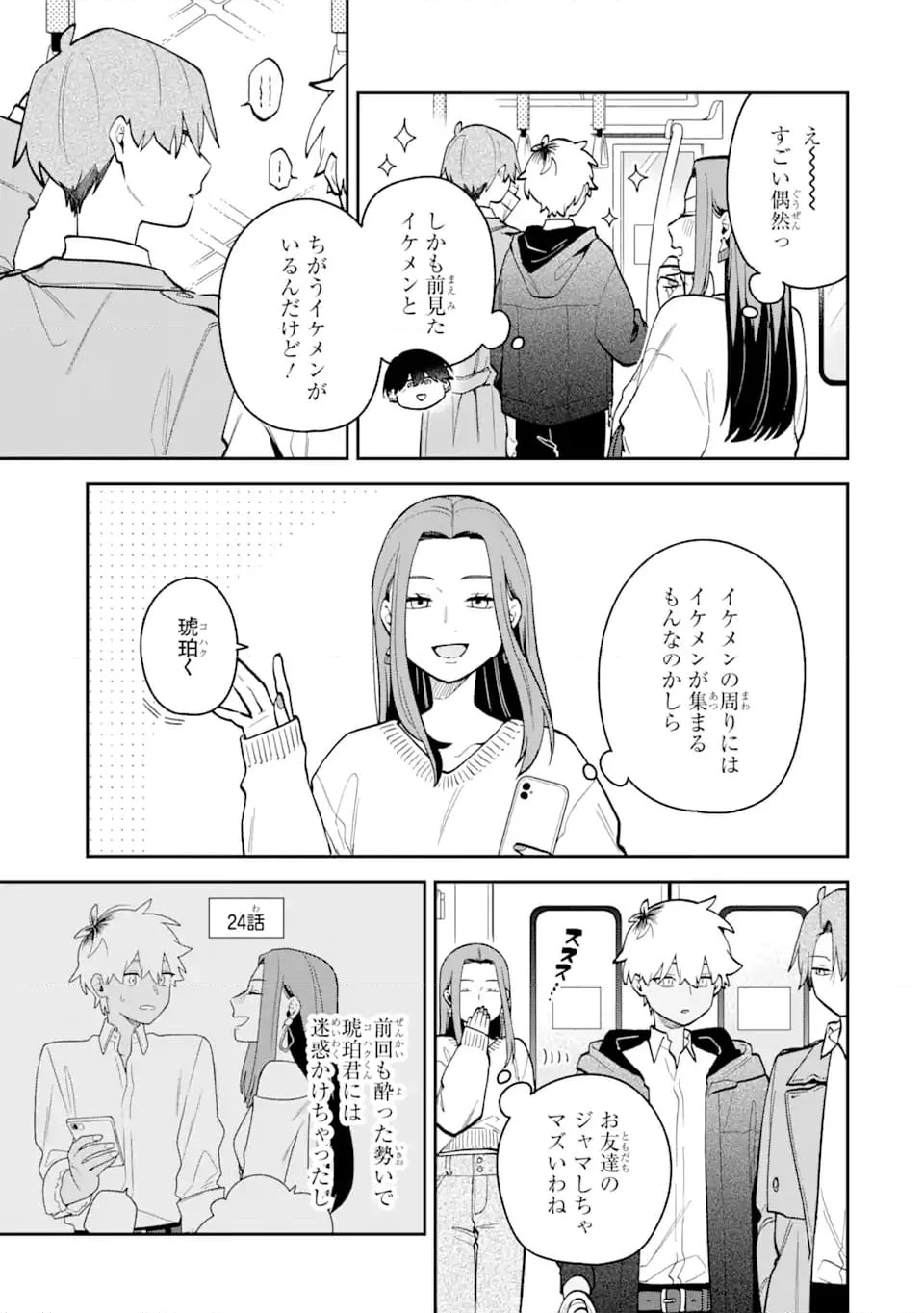 合コンに行ったら女がいなかった話 第41話 - Page 3