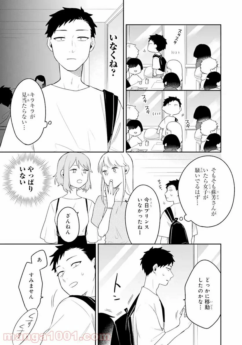 合コンに行ったら女がいなかった話 第8話 - Page 3