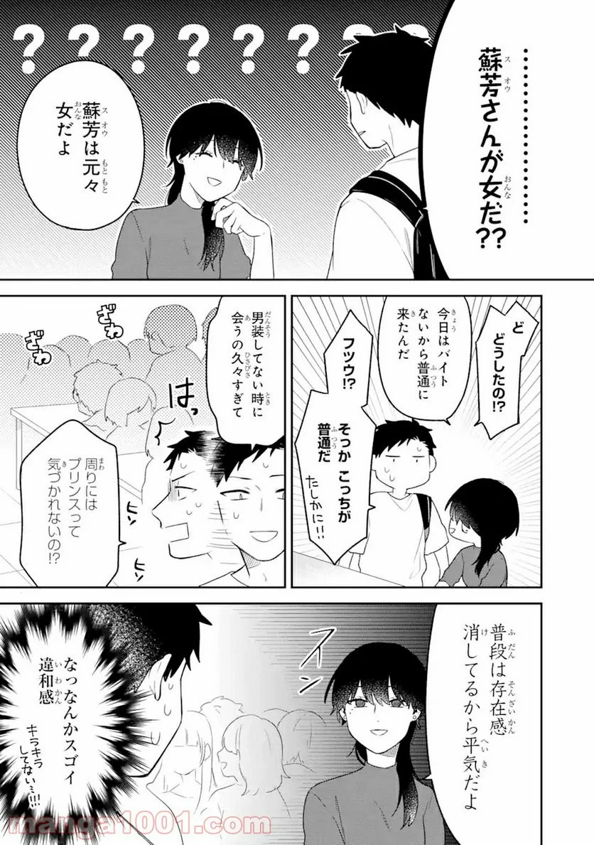 合コンに行ったら女がいなかった話 第8話 - Page 5