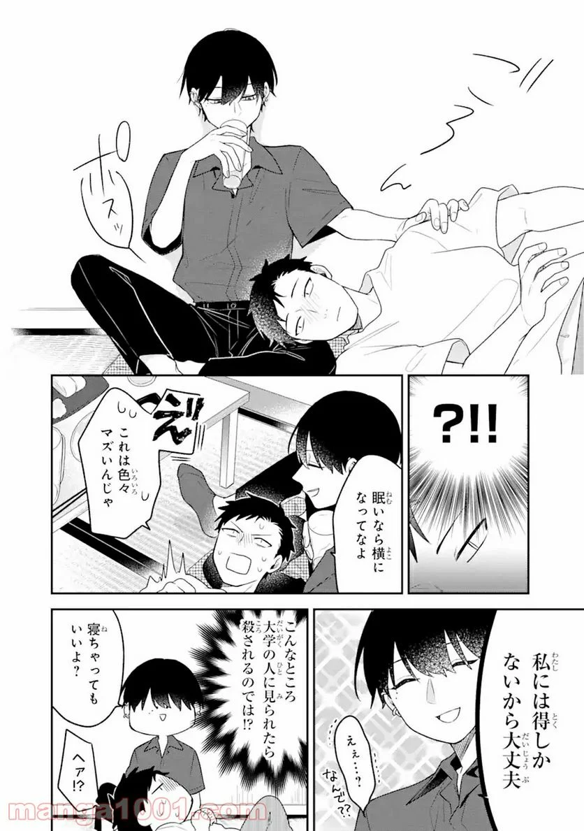 合コンに行ったら女がいなかった話 第8話 - Page 10