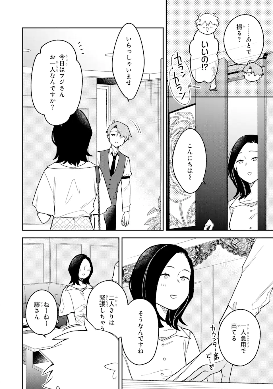 合コンに行ったら女がいなかった話 第22話 - Page 6