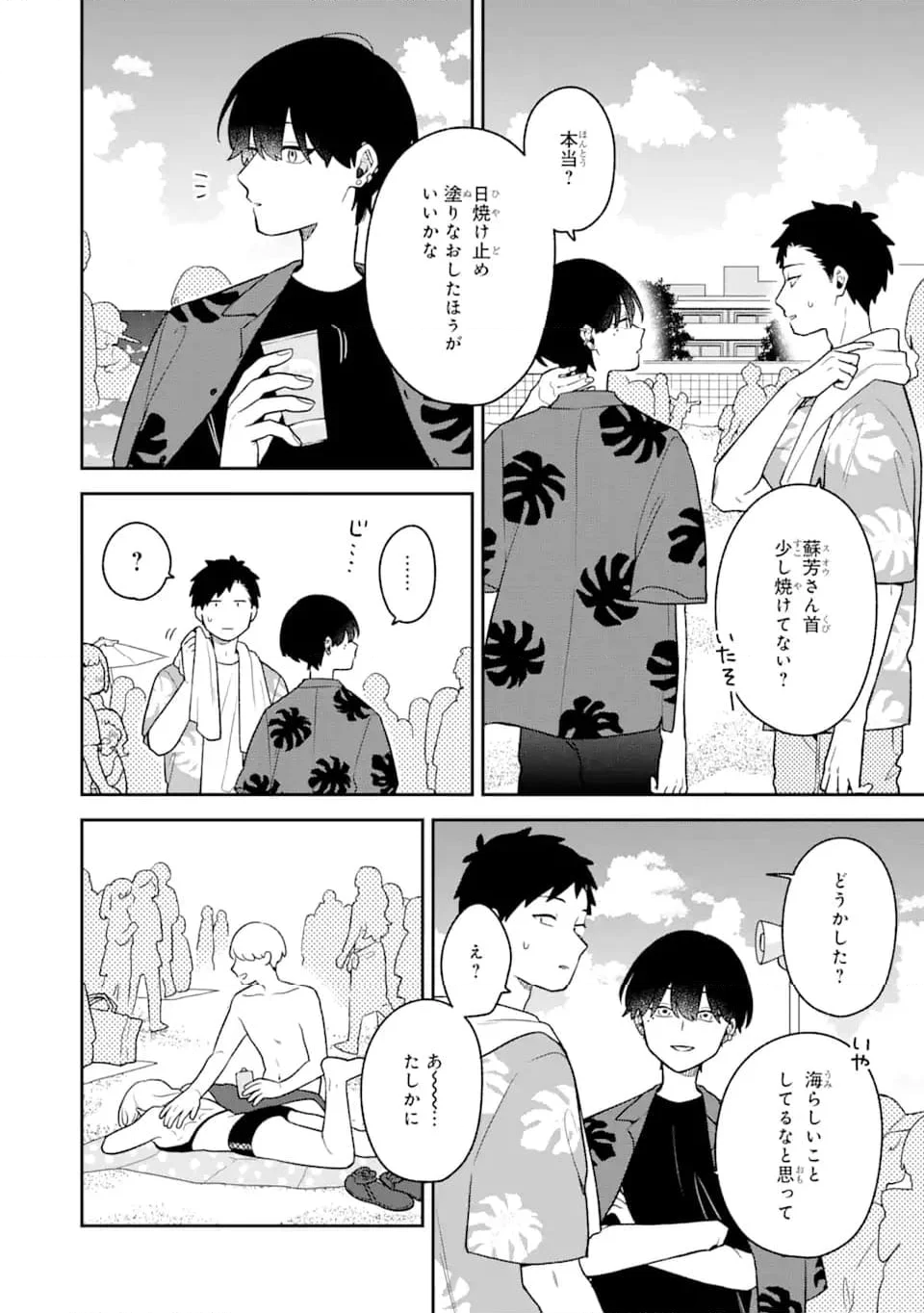 合コンに行ったら女がいなかった話 第32話 - Page 8